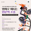 2024년 도서관 지혜학교 이미지