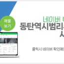 동탄역리슈빌공인중개사사무소 이미지