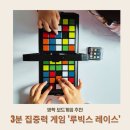 루빅스 | 집중력 쑥쑥 보드게임'루빅스 레이스' (내돈내산리)