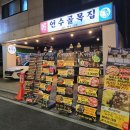 연수동산로 네이버블로그