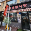 정가네부대찌개전문점 | 경원식당 구리점:: 장자호수공원 부대찌개전문점 포장솔직 방문후기