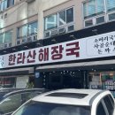 한라산해장국 이미지