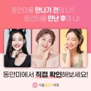 동안미의원 이미지