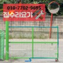 동막골길 | 메쉬휀스 펜스 대문 교체 수리 업체 매립식