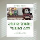 만물상 | 강아지와 함께 악세사리 쇼핑?! 일산 '신자매 만물상' 리얼 후기