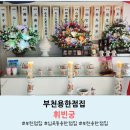심중로68번길 | 부천용한점집 신점잘보는점집 휘빈궁 솔직후기