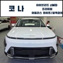 마스타빌딩 | 코나 하이브리드 아틀라스 화이트 즉시 출고기 🚗⚡ [현대화성남양대리점이영석]
