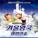 가족뮤지컬 겨울왕국 이미지