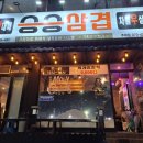 승승삼겹(주례점) 이미지