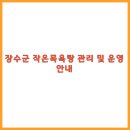 장수 작은목욕탕 이미지