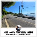 서울모텔 | 족저근막염 국토대장정 리얼 후기!! (16일차: 전남 해남군청 → 전남 해남군 송지면)(Feat. 준비물...