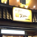 명랑핫도그구리