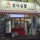 강서구맛집 증미역 혼밥 등촌분식 맛나김밥 혼밥 후기
