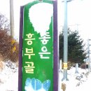 산내면 중황마을 이미지