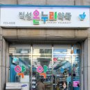 덕성온누리약국 이미지
