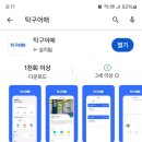 오늘탁구어때