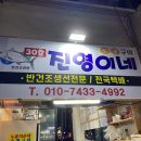 진영이네조개구이 이미지