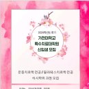 2024 후기 가천대 특수치료대학원 운동치료학/필라테스치료학 석사학위 과정 모집 이미지