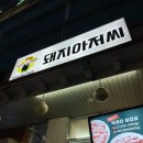 부추생삼겹살 - 고양시 일산동구 하늘마을1로 9 | 두정동 국내산 가성비 생삼겹살 맛집 "돼지아저씨" 내돈내산 솔직후기, 천안 부추삼겹살 돼지아저씨 웨이팅