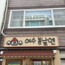 중앙동291 | 여수여행 1박2일 관광객 맛집은 과연 맛있을까 내돈내산 찐후기