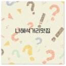 연제구-188 | 수원 나혜석거리 맛집 추천 파스타와 곱창 이자카야 포장까지 알아보아요