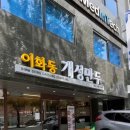 이화동 개성만두