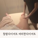 (주)한지 | 창원 다이어트 여리한다이어트 2회차 방문 후기