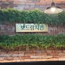 보드람 산본역점