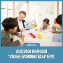 키즈영어아카데미(화천) 이미지