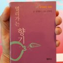 멀리가는향기 이미지