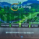 마이스윙골프아카데미 네이버블로그