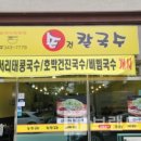 손건칼국수