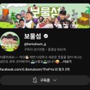 보물섬 김동현 | 꺄아 내 최애 유튜버 보물섬 이현석님이 직접 운영하는 밥독!!!
