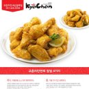 교촌치킨 내손갈뫼점 이미지