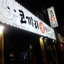 코끼리생막창 이미지