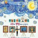 하늘을나는텐트-고흐의별밤에서 노닐다 | 하늘을 나는 텐트-고흐의 별밤에서 노닐다