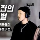 내 이름 아시죠 /이 수연외 2곡 이미지