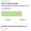 수제로만든돈돈카츠