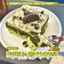 [케이크 맛집 투썸 신메뉴] 떠먹는 말차 아박 짧은리뷰 !!/내돈내산