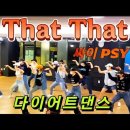 That That - 싸이 ft. 슈가(BTS) 이미지