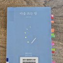 글쓰기 심화반 나를 돌보는 내면 글쓰기 | [독서기록-31] 마음 쓰는 밤 - 고수리