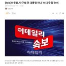 한동훈, 박근혜 전 대통령 만나 '의대 증원' 논의 이미지