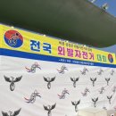 청림초교병설 | [동탄청림태권도장]전국 외발자전거 대회 관람후기