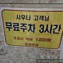 한양파크사우나