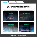 (주)이음바이오