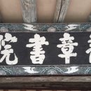 용장서원 이미지