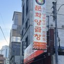 문화양곱창 - 35896 | 부산 서면 문화양곱창 솔직후기 이모카세 감성의 노포 맛집과 필수 체크 꿀팁