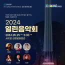 제주빌레앙상블<2024 열린음악회> 이미지
