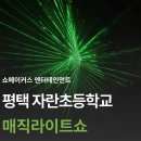 자란초등학교 이미지