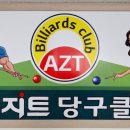 M당구클럽 이미지